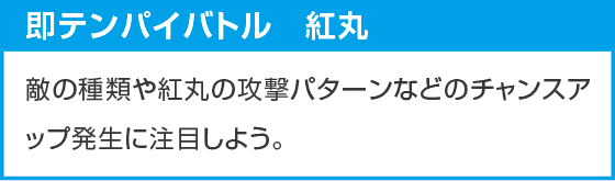 eフィーバー炎炎ノ消防隊2 99ver.のスペック
