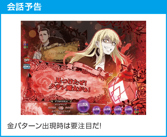 e魔女と野獣のスペック
