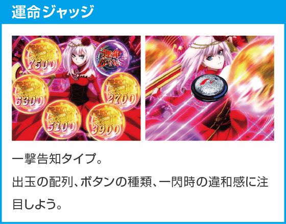 eタクトオーパス デスティニーのスペック