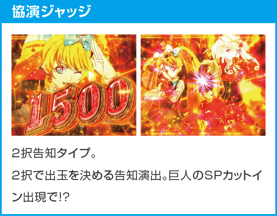 eタクトオーパス デスティニーのスペック