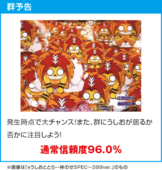Pうしおととら~神のせSPEC~100ver.のスペック