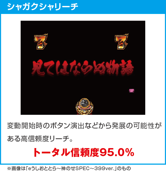 Pうしおととら~神のせSPEC~100ver.のスペック