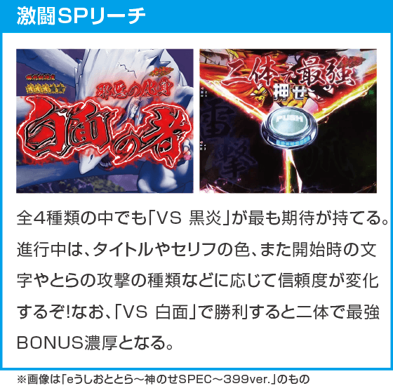 Pうしおととら~神のせSPEC~100ver.のスペック
