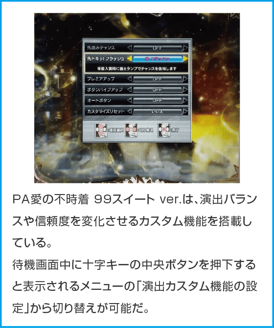 PA愛の不時着 99スイート ver.のスペック