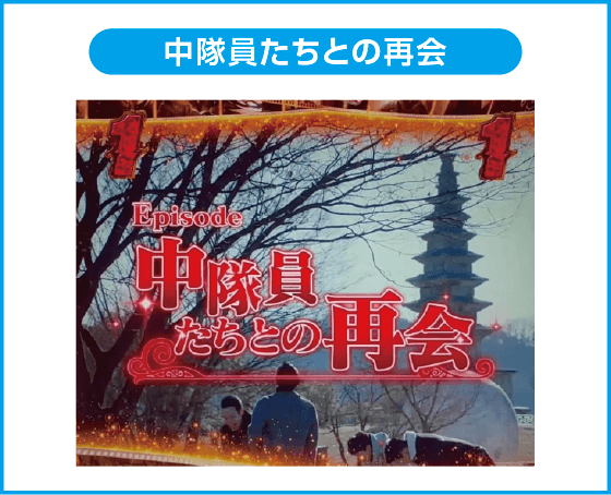 PA愛の不時着 99スイート ver.のスペック