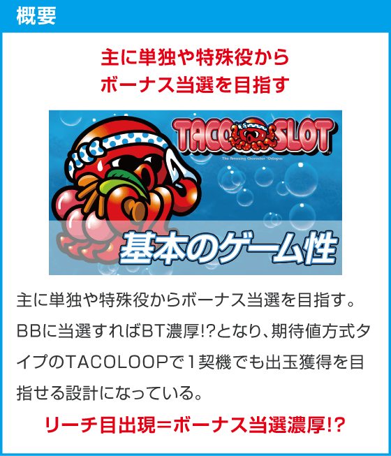 スマスロ タコスロ