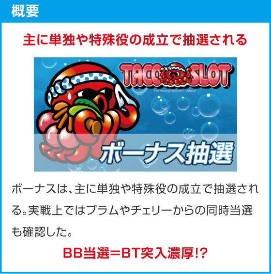 スマスロ タコスロ