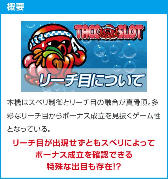 スマスロ タコスロ
