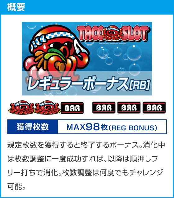 スマスロ タコスロ