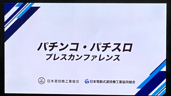 パチンコに新機能「通常時フラグ」、機種を4段階でカテゴリー分けへ
