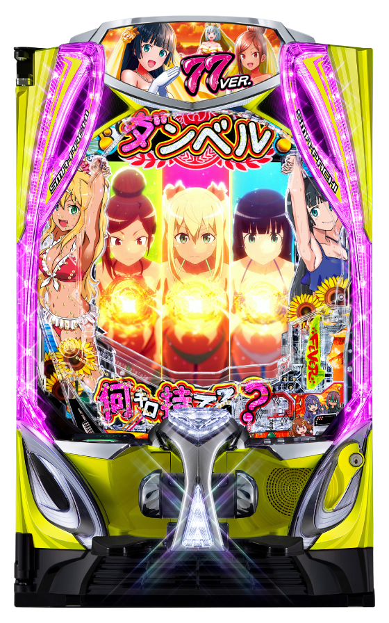 eフィーバーダンベル何キロ持てる？2 77ver.の筐体画像