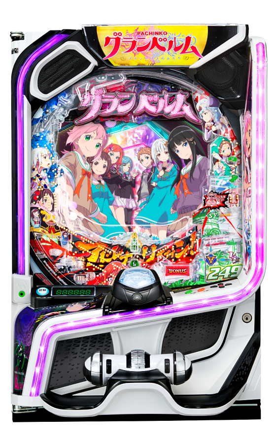 eグランベルム 249ver.の筐体画像