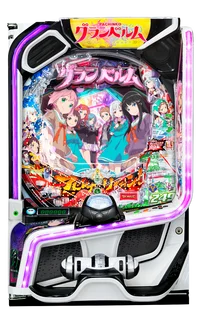 eグランベルム 249ver.の台の画像
