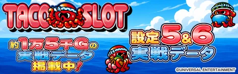防振り（スロット）】天井とやめどき｜朝一（リセット）恩恵についても