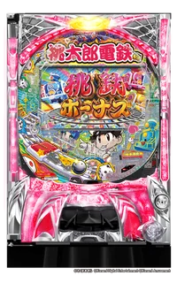 桃太郎電鉄 〜ぱちんこも定番︕〜の台の画像