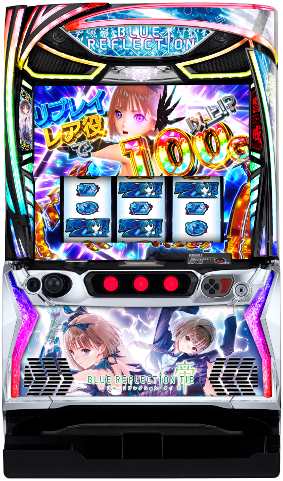 Ｌブルーリフレクション帝の筐体画像