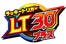 ラッキートリガー3.0