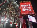 9/24 双龍 in ベラジオスロットオペラ43店