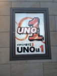 第1回 旧イベ調査隊下見 in 三ノ輪ＵＮＯ