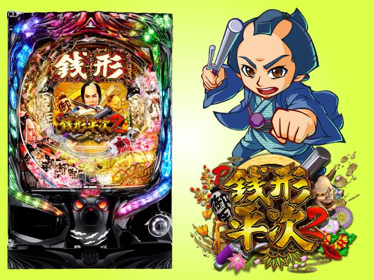 最強スペックを搭載し銭形平次が帰ってきた!「P銭形平次2」プレス説明会