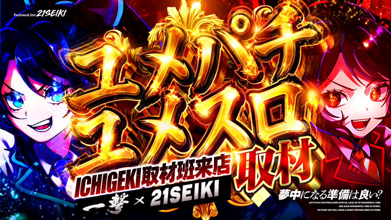 21SEIKI石巻中里のコンセプト画像