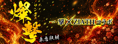燦撃