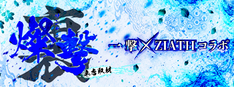 裏燦撃