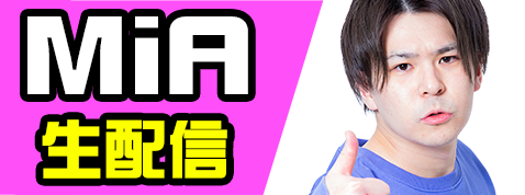 MiA来店・Youtubeライブ