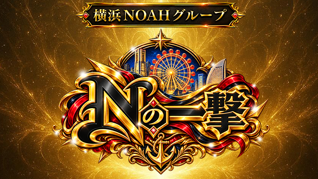 27.nnoichigeki_concept