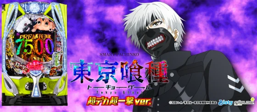 e 東京喰種 超デカ超一撃ver.のイメージ