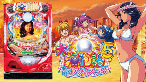 PA大海物語5 Withアグネス・ラムのイメージ