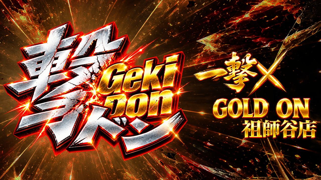 31.gekidon_concept